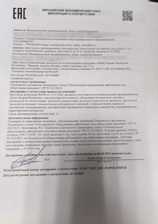 Декларация о соответствии ЕАЭС на трубчатые теплообменные аппараты